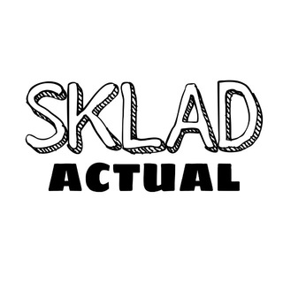 Наличие SKLAD