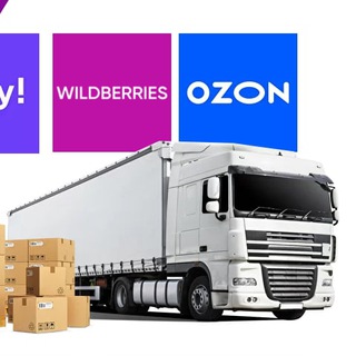 ФУЛФИЛМЕНТ ВБ, ОЗОН