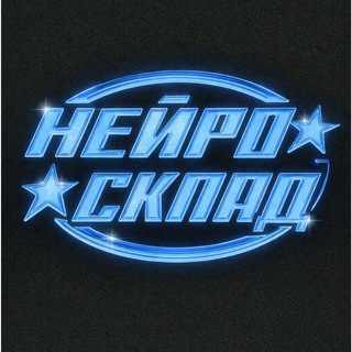 НЕЙРОСКЛАД • Подписки на зарубежные сервисы