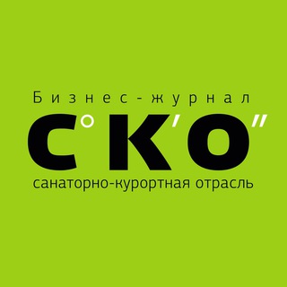 Бизнес-журнал «Санаторно-курортная отрасль»