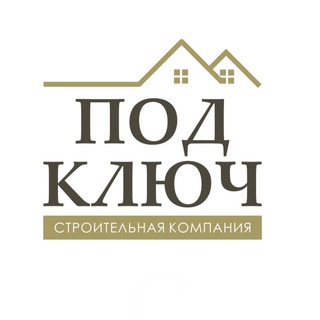 СК «Под ключ» | Ремонт квартир и домов