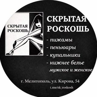 СКРЫТАЯ РОСКОШЬ▪️Нижнее белье