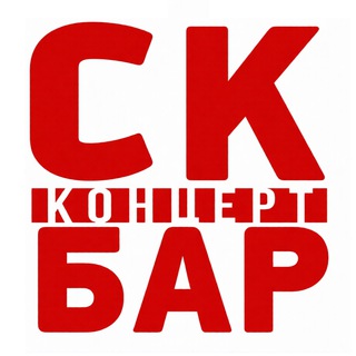 рок кафе СКБар Чебоксары