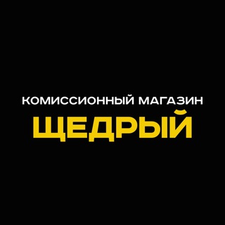 Щедрый | Омск