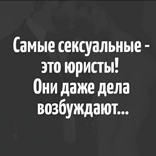 Боже, юристы🫡