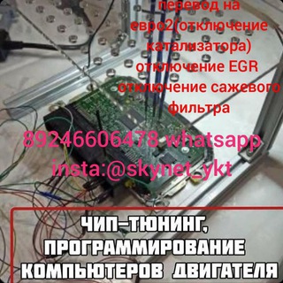 Чиптюнинг Якутск