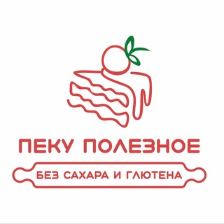 Пеку Полезное