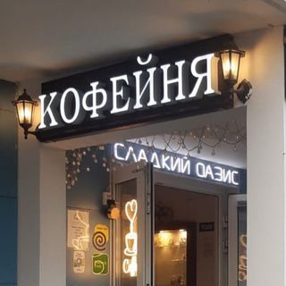 Сладкий Оазис | Некрасовка