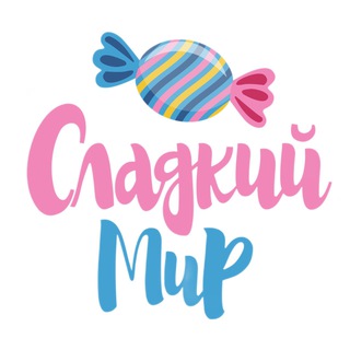 Сладкий мир 🍭🍬🍫🧁