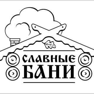 Строительство каркасных бань и домов «Славные бани»