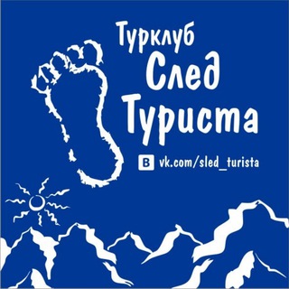 Сплавы и походы Казань. След туриста