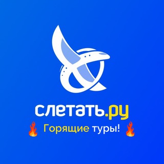 Слетать.ру Турагентство Чебоксары ✈️ Новочебоксарск 🌇 Йошкар Ола 🔥 Чувашия🌴