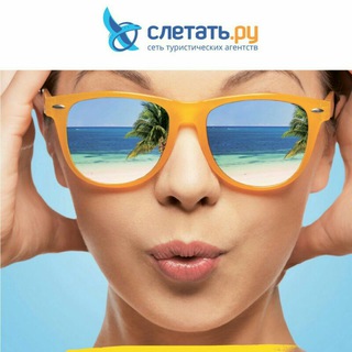Слетать.ру Лобня✈️🏝
