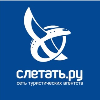 Слетать . ру