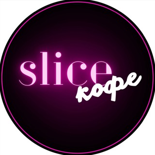 СЛАЙС🧋МАРИУПОЛЬ(роллы,кофе,шаурма,бургер ,хот дог)