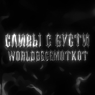 ᴄᴧиʙы ᴄ буᴄᴛи