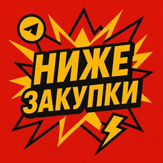 Ниже закупа