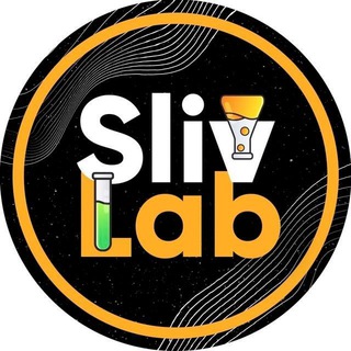 SlivLab | Отзывы клиентов