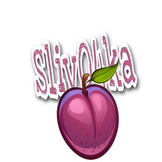 🍑СливОчка🍑