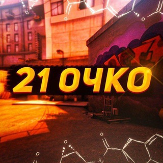 Слив стратегий 21 очко📚