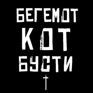 WorldBegemotKot Boosty†