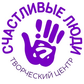 Творческий центр «Счастливые люди»