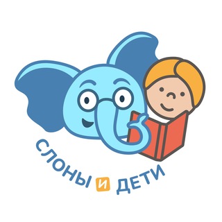 Слоны и дети 🐘