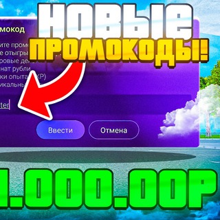 НОВЫЕ ПРОМОКОДЫ || МАТРЕШКА РП
