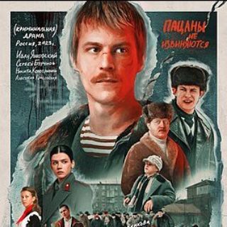 Слово Пацана. Кровь на Асфальте