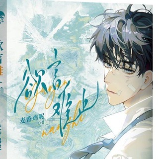 Слова, что заперты внутри //перевод новеллы //Eternities still unsaid till you love me