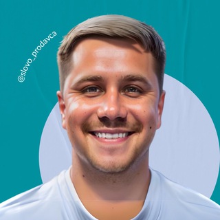 Слово продавца