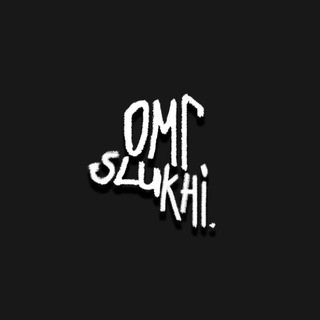 Группа Слухи