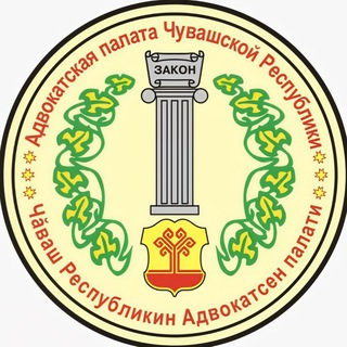 Совет молодых адвокатов Чувашской Республики