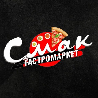 Гастромаркет "СМАК"