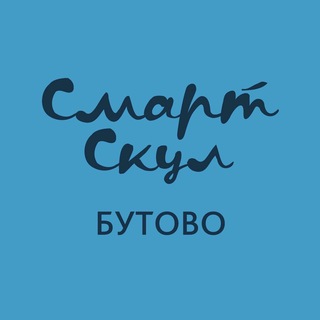 Бутово • Смарт Скул