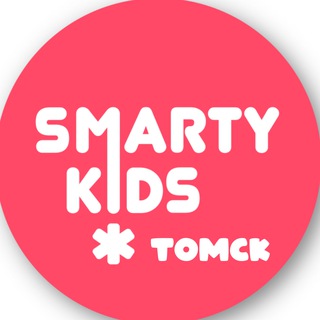 SmartyKids_Томск