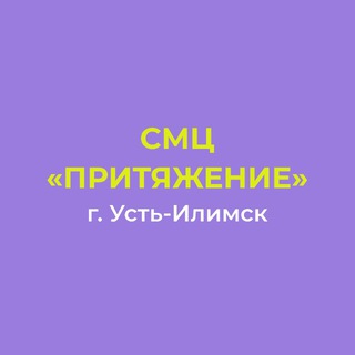 «Притяжение» | Спортивно-молодежный центр | УИ