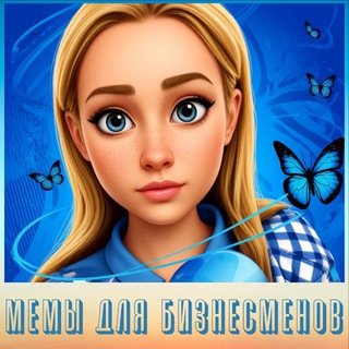 Мемы для бизнесменов