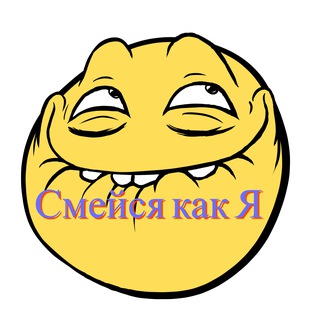 🤣Смейся как Я😂😂🤣 смех до слёз - МЕМАЧ, мемы, приколы и треш | Смешные видео ydsy_ads_tg_exch_bot