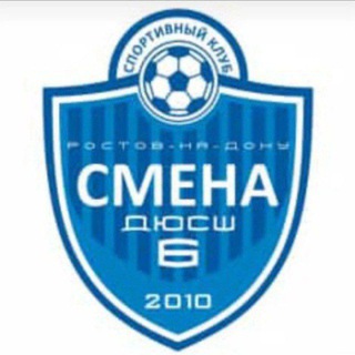 СШ-6 СМЕНА 2010