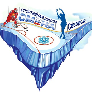 МБУДО СШ «Смена»