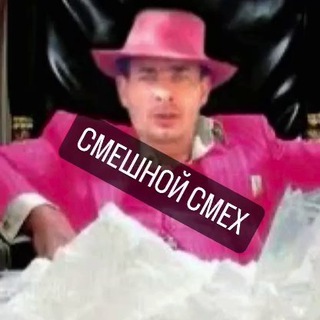 Смешной смех