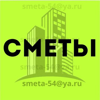Сметы на Ремонт/ Строительство 🏗