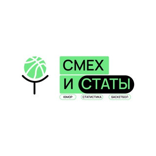 Смех и Статы