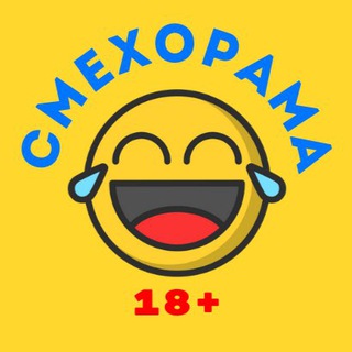 СМЕХОРАМА