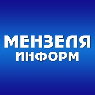Мензелинск news - Мензеля онлайн