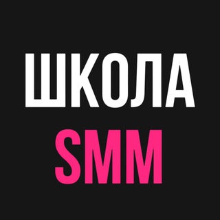 ОБУЧЕНИЕ SMM | ПРОГРЕВЫ | ВОРОНКИ | ПРОДАЖИ