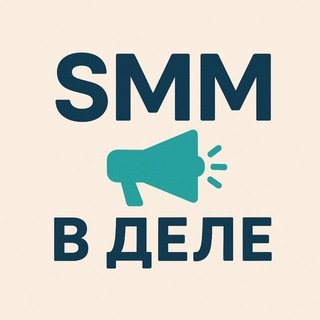 SMM в деле!