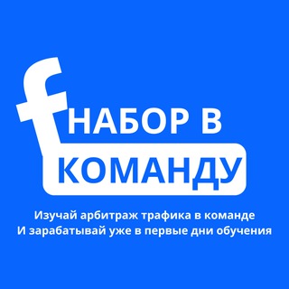 ТРАФИК [НАБОР В КОМАНДУ]