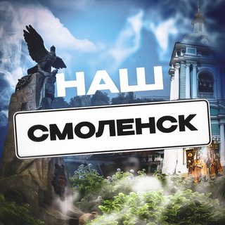 Наш Смоленск. Радар